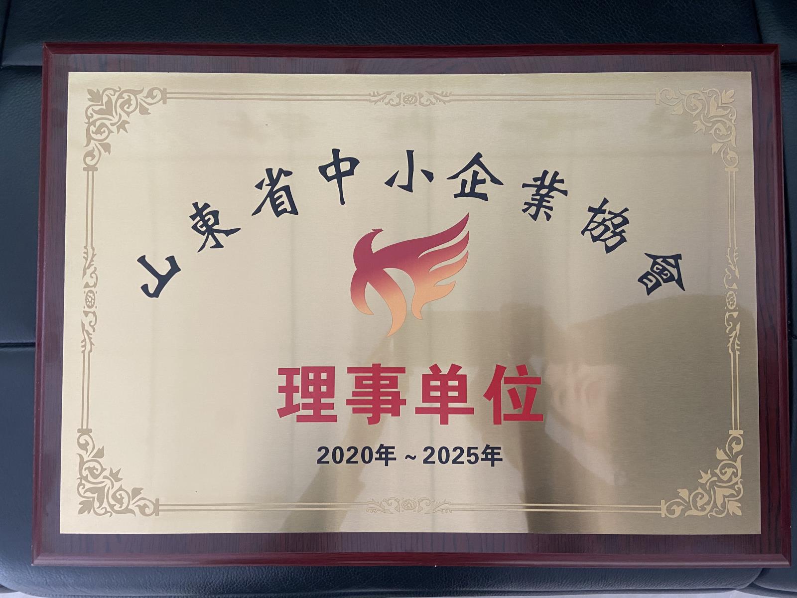 中小企业协会理事单位.jpg
